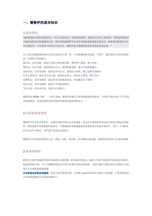 德鲁伊的基本知识
