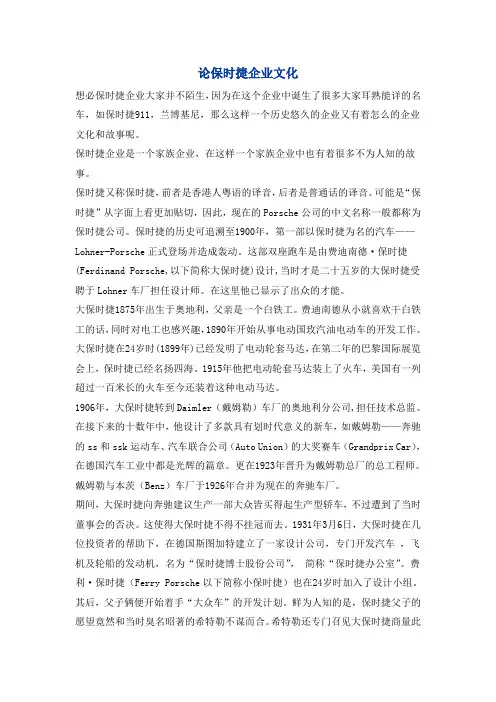 保时捷文化