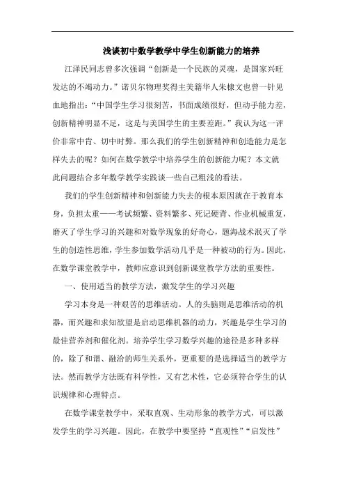初中数学教学中学生创新能力如何培养