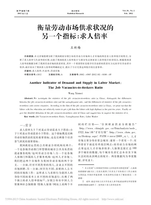 衡量劳动市场供求状况的另一个指标_求人倍率_王新梅