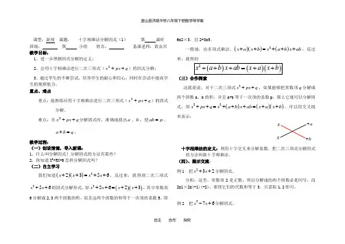 十字相乘法(1)导学案