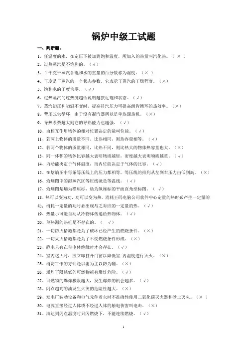 锅炉技能鉴定中级工试题