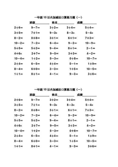 50道·10以内加减法口算练习
