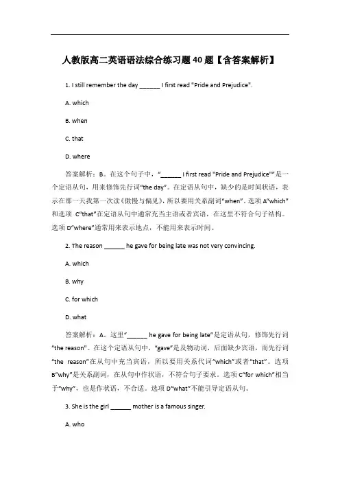 人教版高二英语语法综合练习题40题【含答案解析】