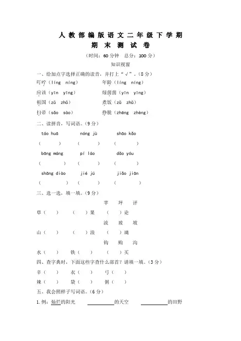部编版二年级下册语文《期末测试题》(带答案)