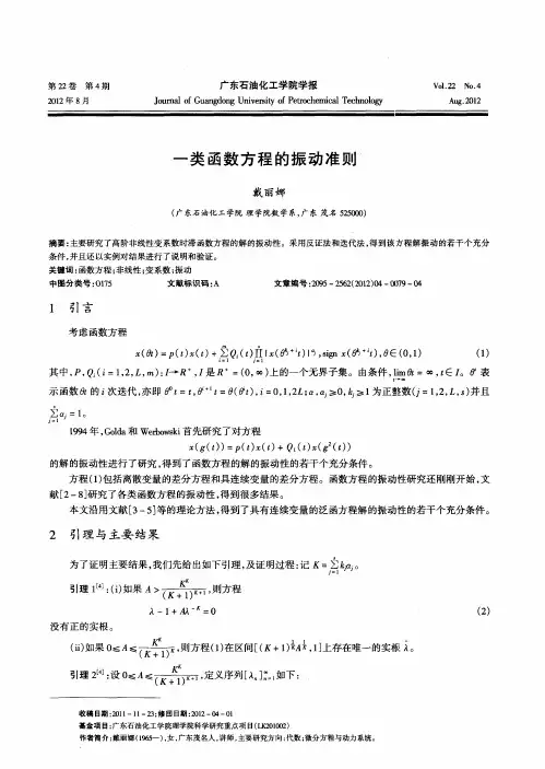 一类函数方程的振动准则
