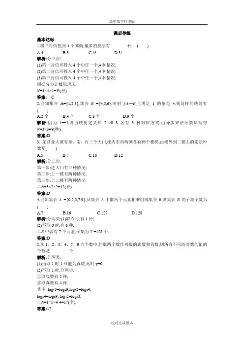 计数原理-课后练习