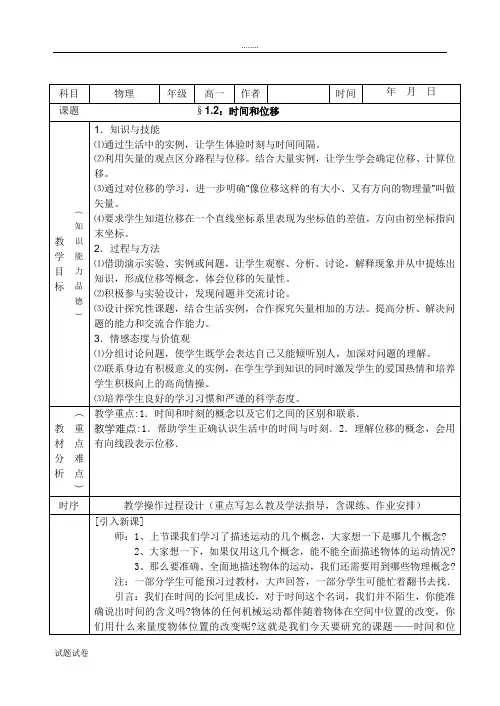 物理人教版高中必修1人教版高一年级物理必修1第一章第二节时间和位移教案