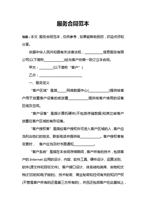 服务合同范本