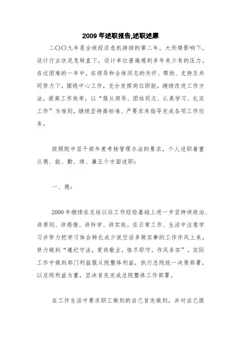 2009年述职报告,述职述廉【精品范文】_12