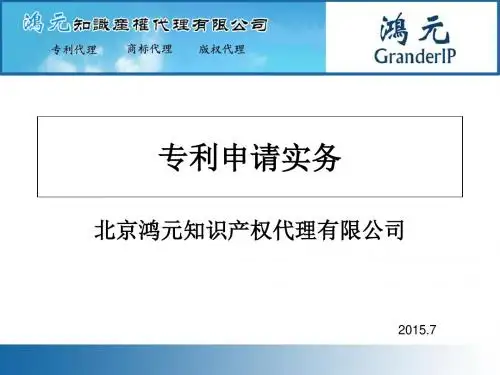 专利申请实务讲座