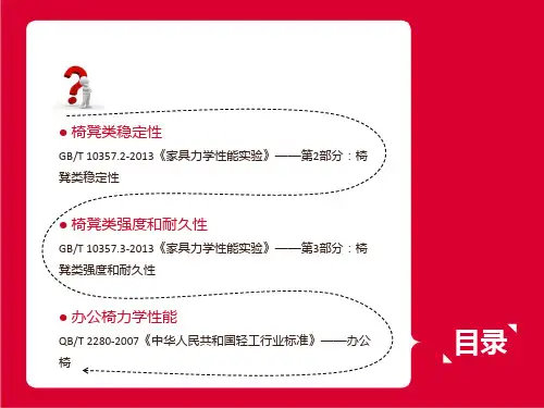 椅凳类家具力学性能检验