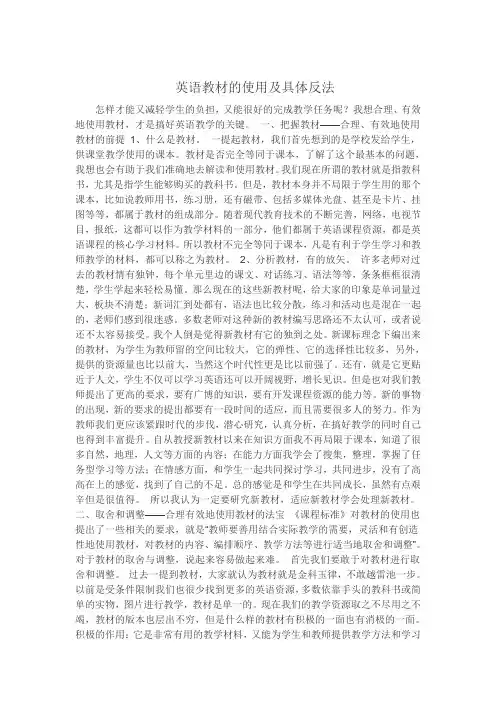英语教材的使用