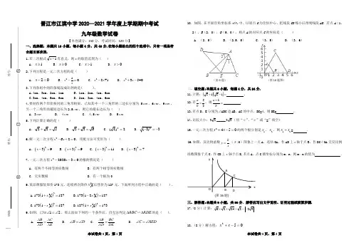 晋江市江滨中学2020—2021学年度上学期期中考试(九年级数学)