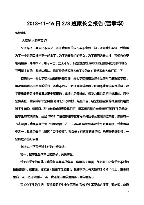 2013-11-16日273班家长会报告