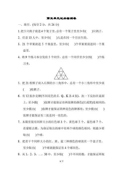 人教版六年级下册数学第五单元试卷附答案