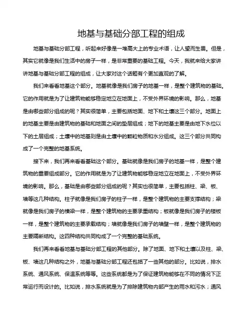 地基与基础分部工程的组成