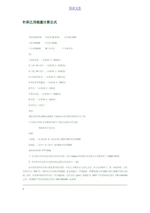 针织之用线量计算公式
