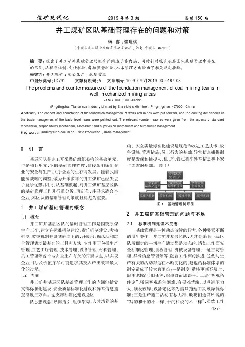 井工煤矿区队基础管理存在的问题和对策