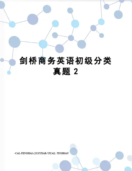 剑桥商务英语初级分类真题2