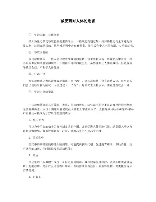 减肥药对人体的危害