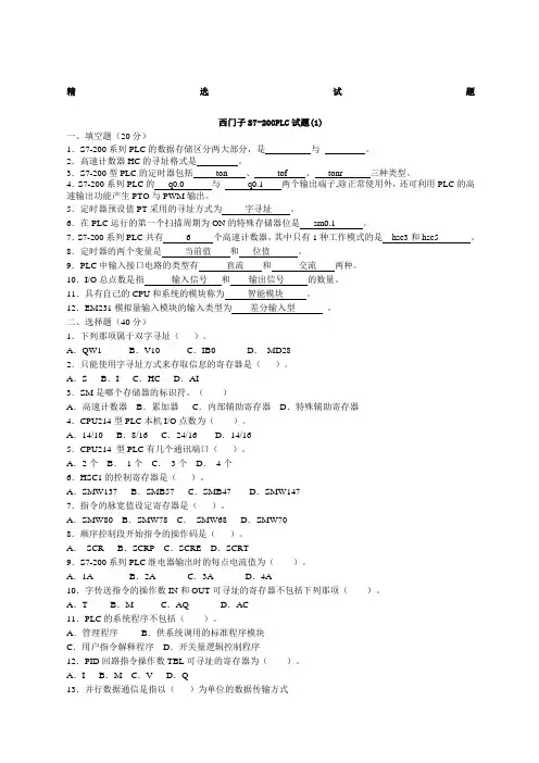 西门子S系列PLC试题及答案 2