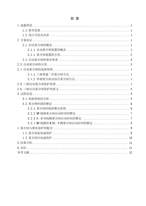自动重合闸装置设计