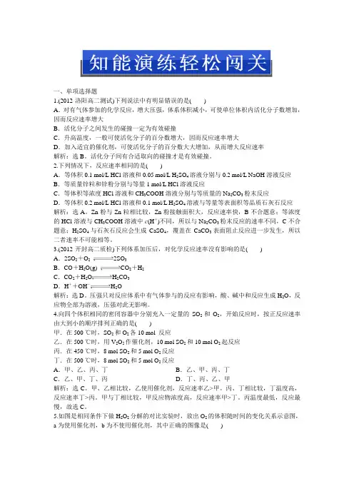 人教版化学选修4：第二章第二节知能演练轻松闯关