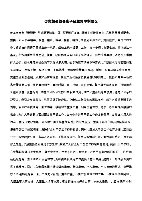 切实加强领导班子民主集中制建设_2