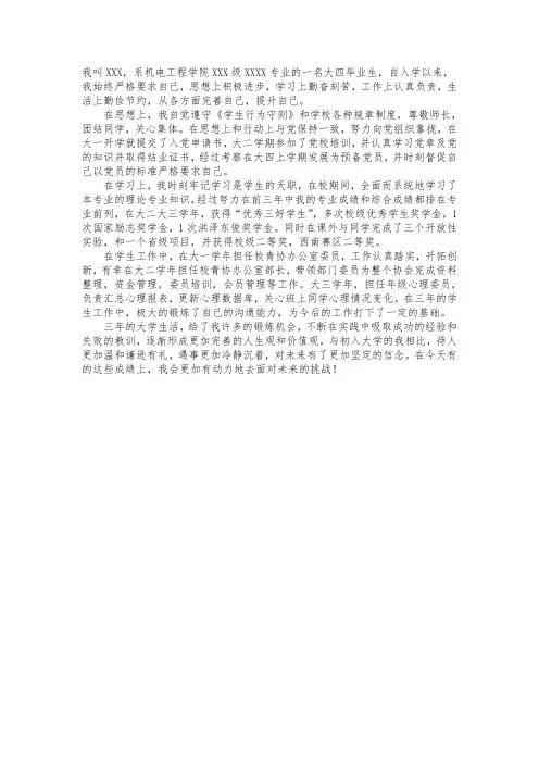优秀毕业生主要事迹