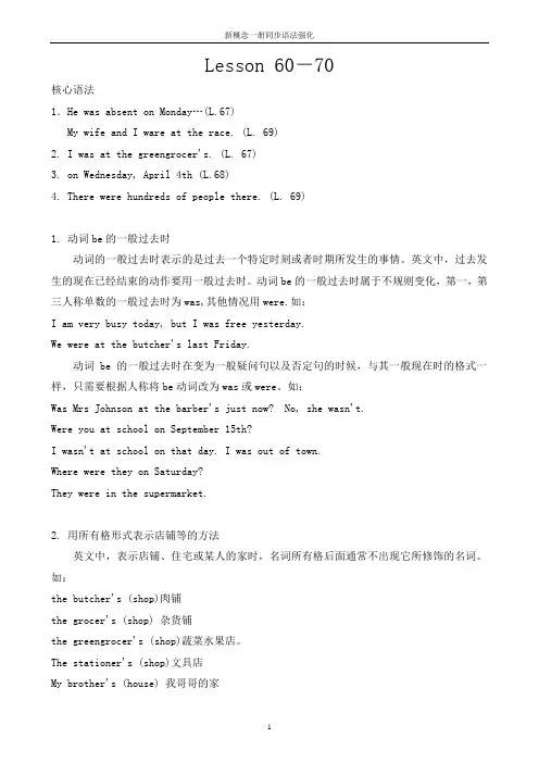 新概念一册同步语法强化Lesson 60-70