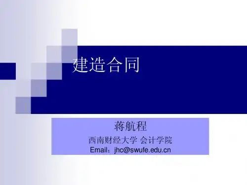 建造合同