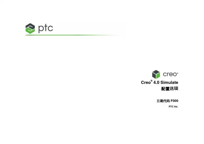 creo4.0配置文件