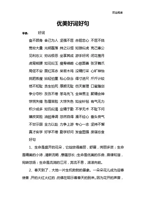 优美好词好句