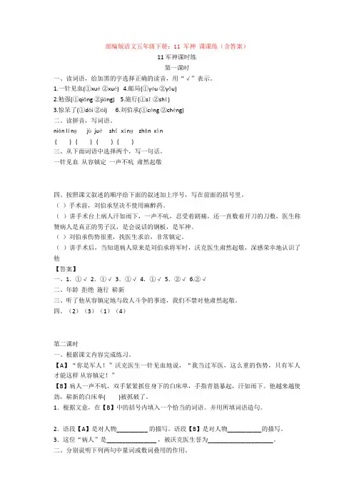 最新部编版语文五年级下册：11 军神 课课练(含答案)【新教材】