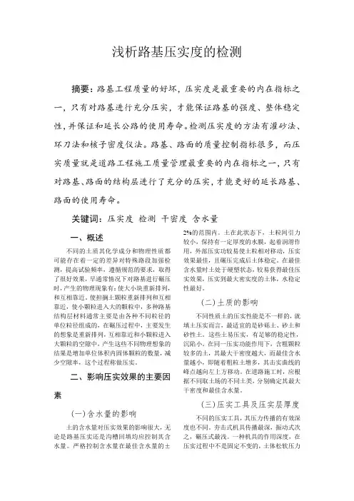 浅析路基压实度的检测