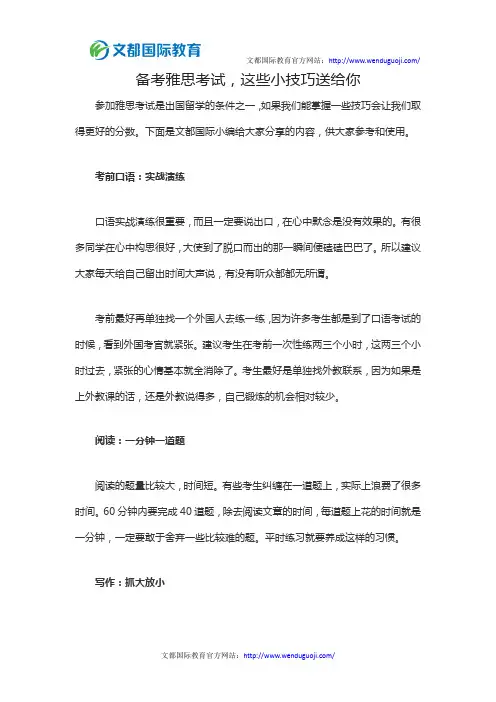 备考雅思考试,这些小技巧送给你
