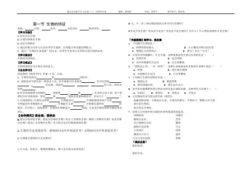 一.1.1和1.2第一节 生物的特征第二节 调查我们身边的生物