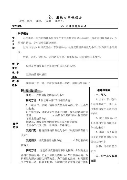 2、用橡皮筋做动力导学案