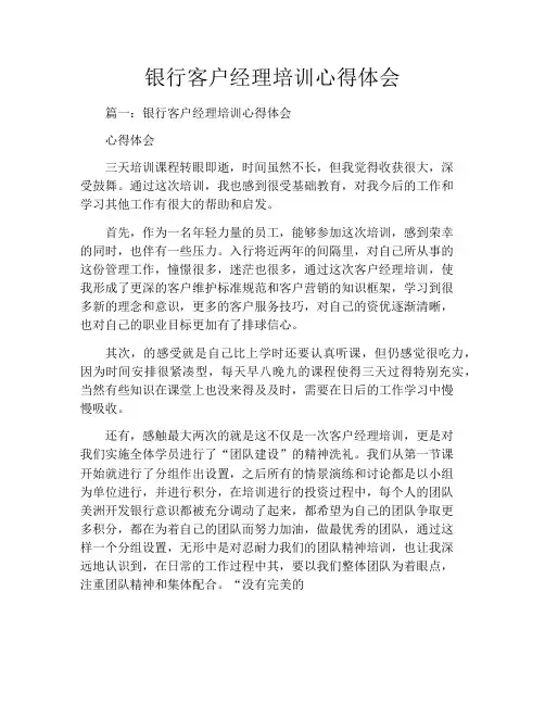 银行客户经理培训心得体会