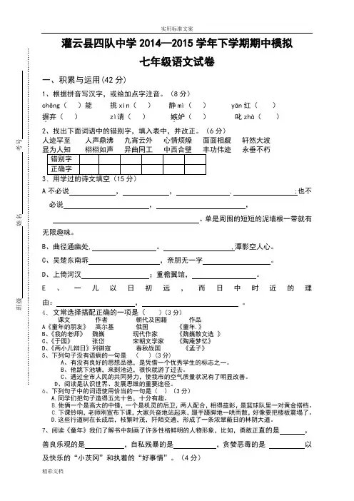 七年级语文期中模拟试卷