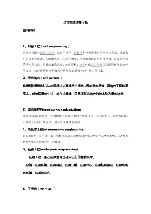 动物细胞培养习题