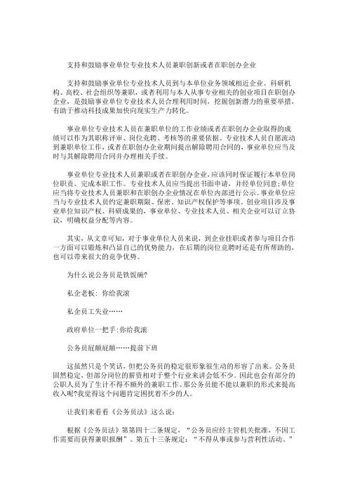 2020年事业单位兼职规定(最新)