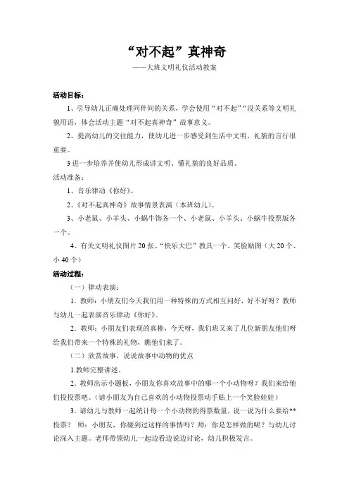 大班文明礼仪教案