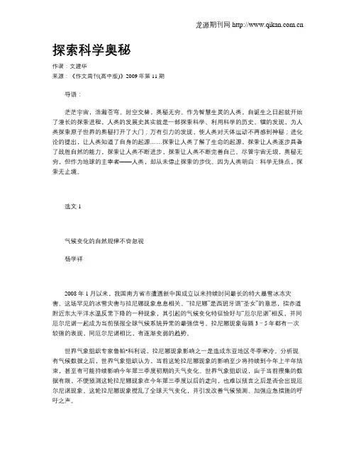 探索科学奥秘
