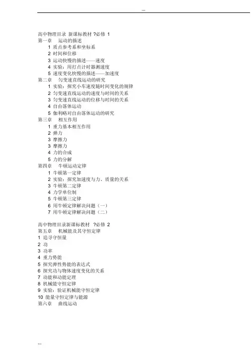 新人教版高一物理必修1及高中所有物理教材目录
