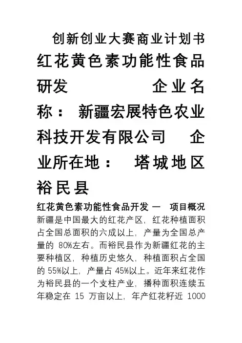 创新创业大赛--商业计划书