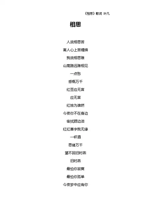 《相思》歌词 叶凡