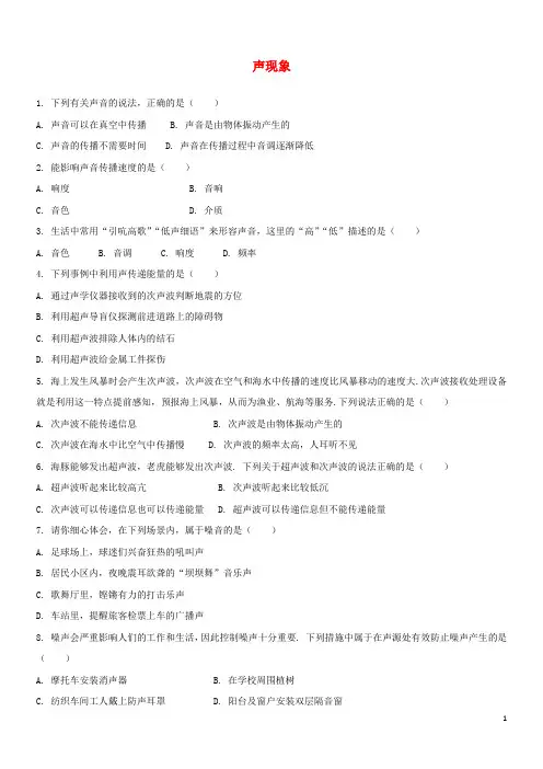 八年级物理上册第二章声现象练习题新版新人教版