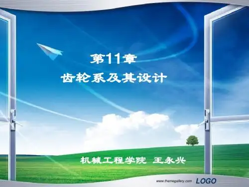 机械原理-第11章-1